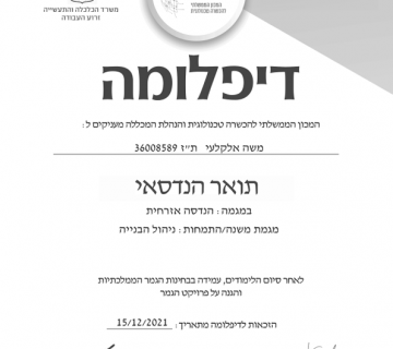 הקבלניםם - דיפלומה הנדסאי